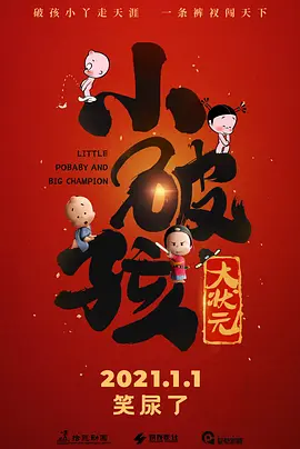 废柴电影梦